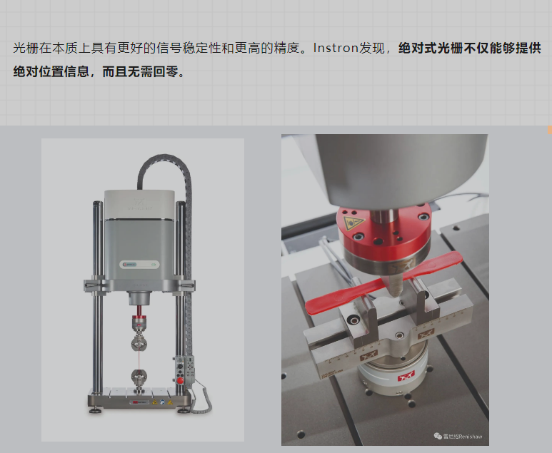 雷尼绍光栅用于各类材料样品测试中的表现优异-标兵传动网