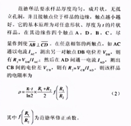 四探针技术测量薄层电阻的原理及应用-标兵传动网