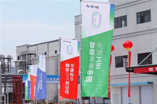 华康股份：中国糖醇头部企业，赤藓糖醇全新上线-标兵传动网